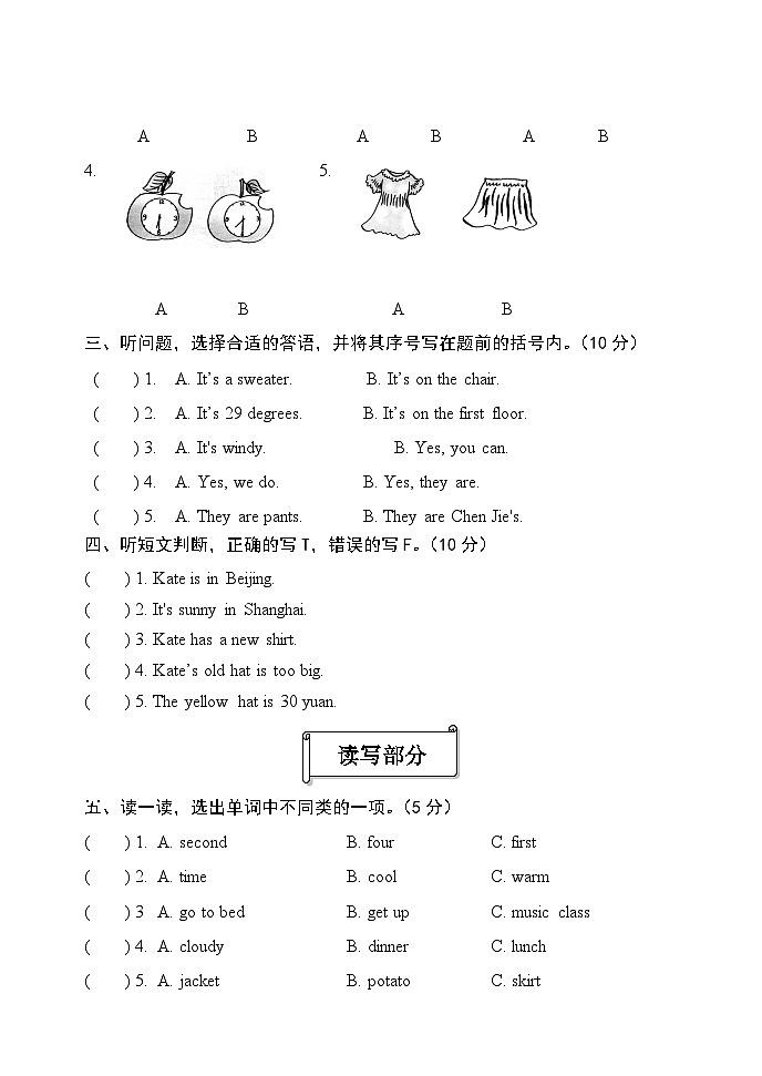 人教版PEP四年级下册英语试题-期末模拟01(含答案,含听力mp3,含听力素材)02