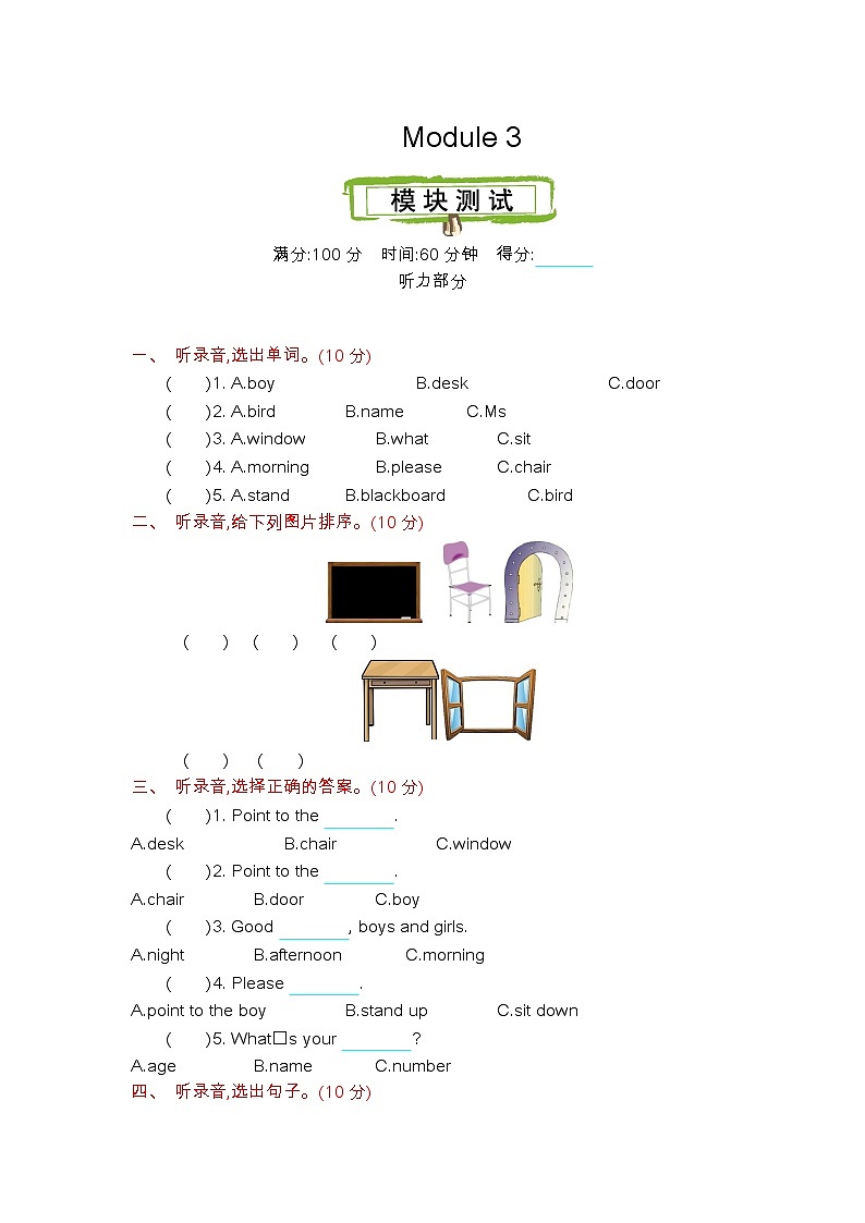外研版三年级起点三年级上册06 随课练习_Module 3 测试卷第1页