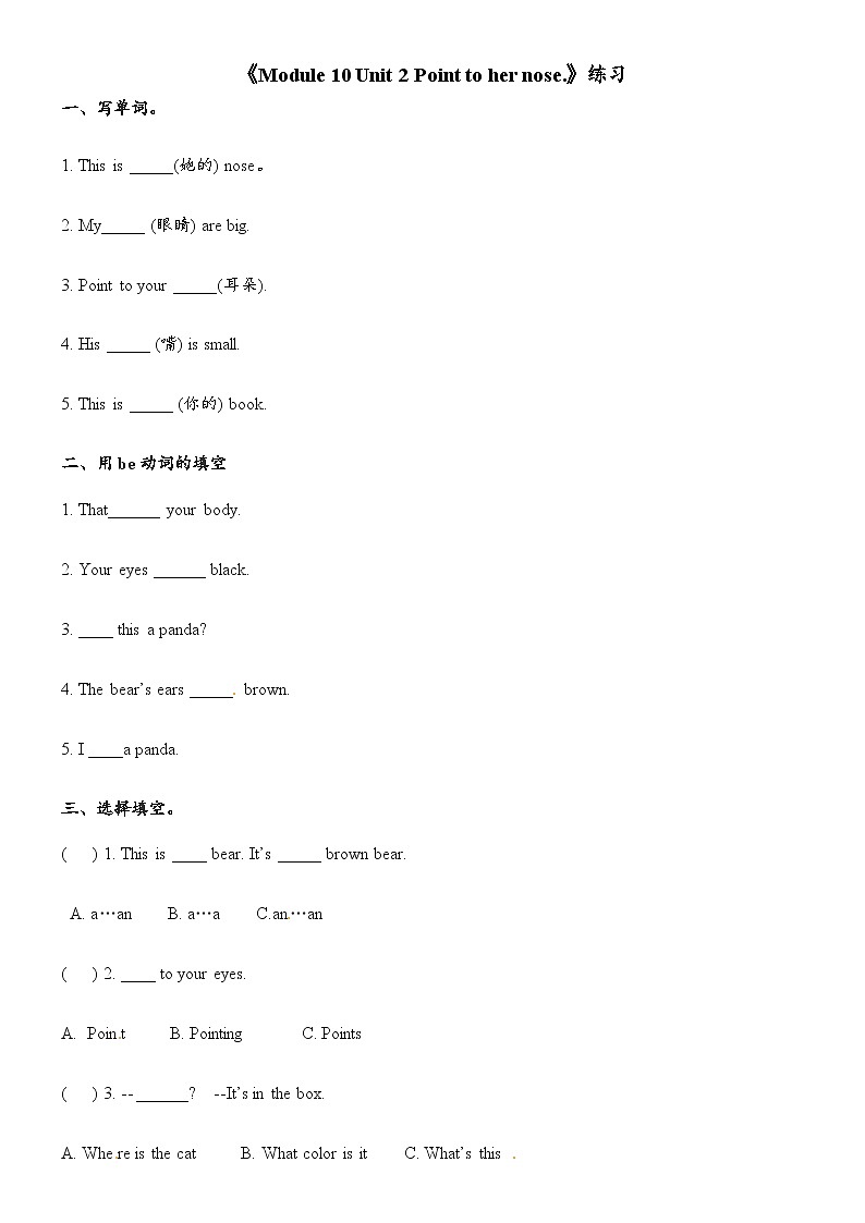 外研版三年级起点三年级上册Module 10 Unit 2 Point to her nose随课练习第1页