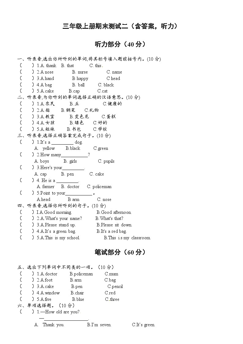 外研版三年级起点三年级上册英语期末测试(2)第1页