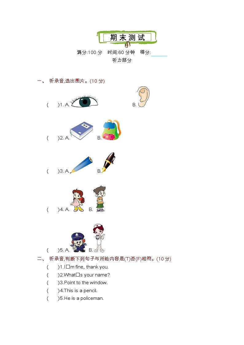 外研版三年级起点三年级上册06 随课练习_期末测试卷第1页