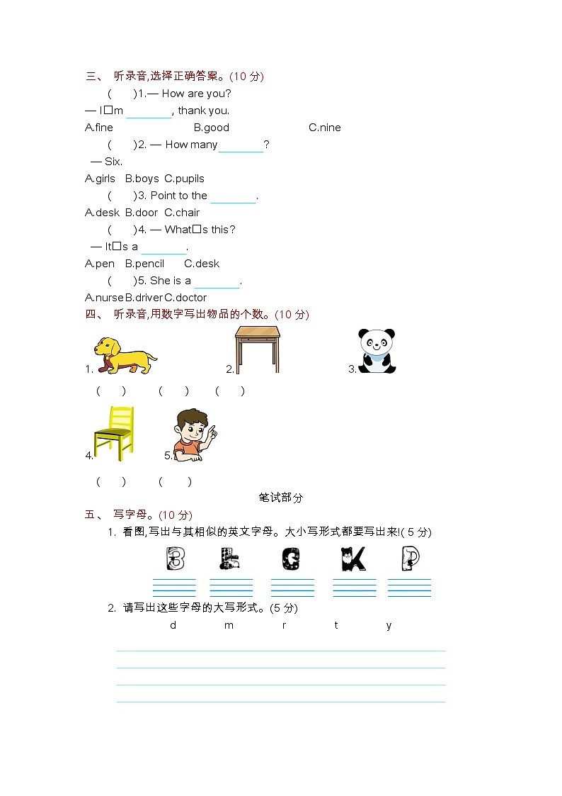外研版三年级起点三年级上册06 随课练习_期末测试卷第2页