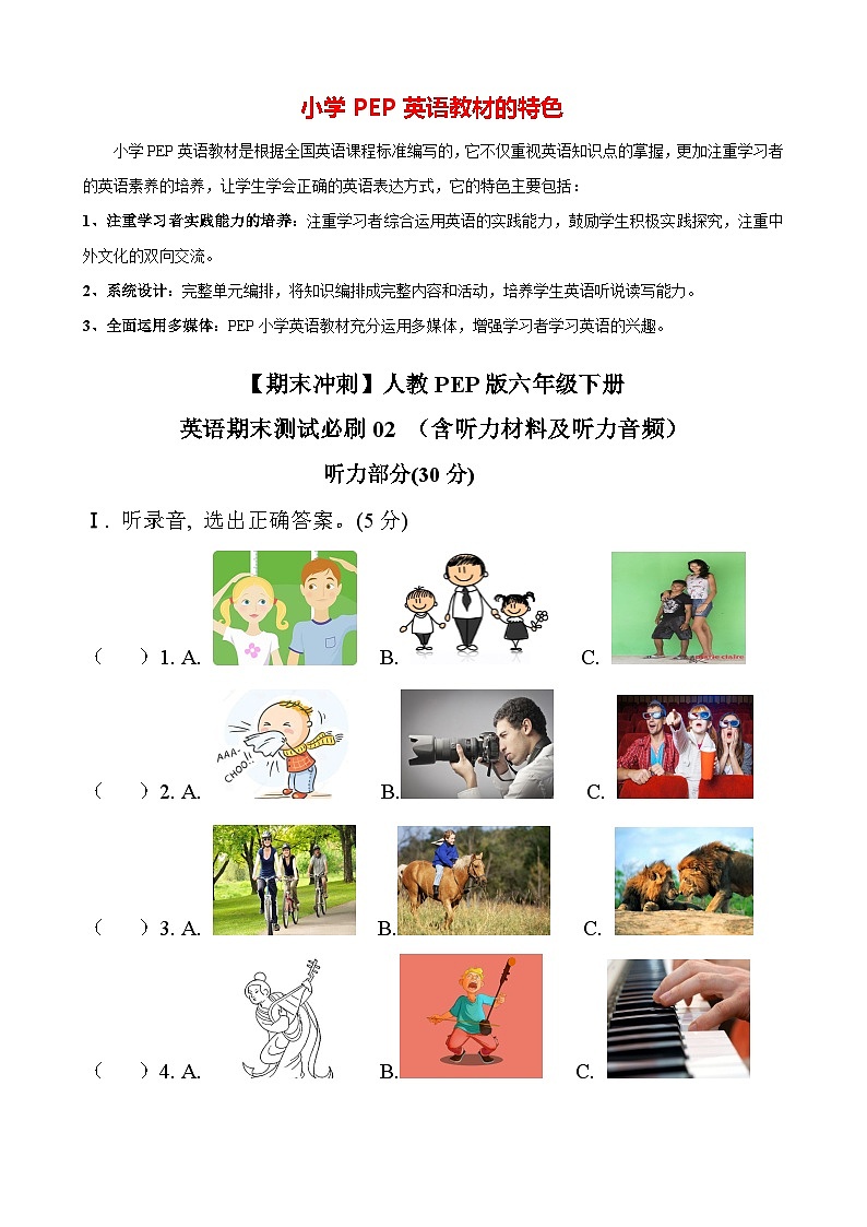 【期末冲刺】人教PEP版六年级下册英语期末测试必刷02 (含听力材料及听力音频)01