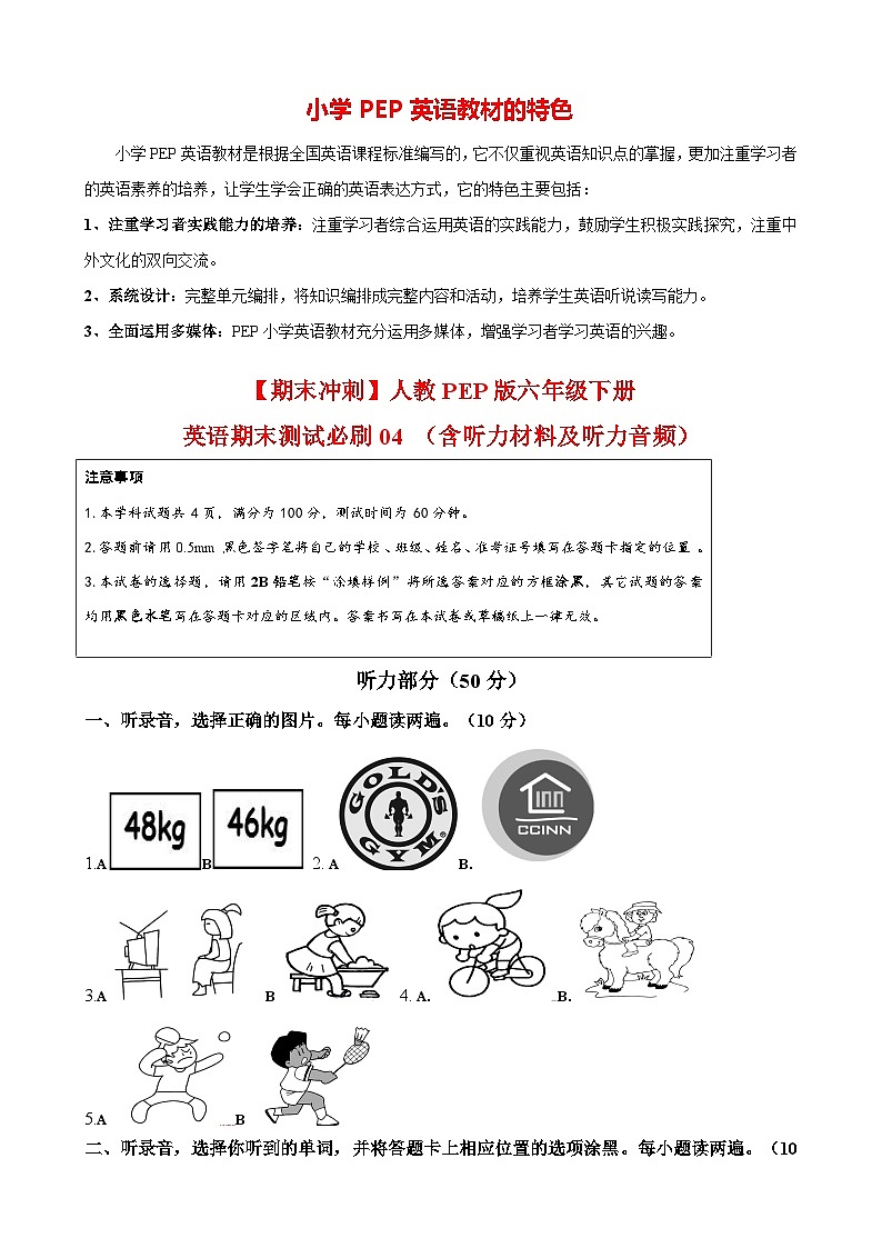 【期末冲刺】人教PEP版六年级下册英语期末测试必刷04 (含听力材料及听力音频)第1页