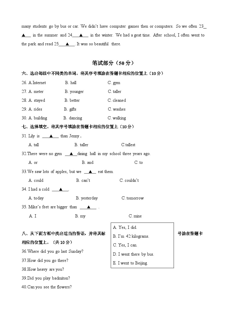 【期末冲刺】人教PEP版六年级下册英语期末测试必刷04 (含听力材料及听力音频)第3页