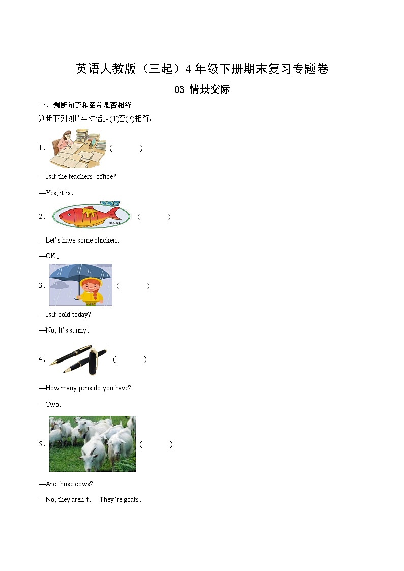 英语人教版(三起)4年级下册期末复习专题卷 03情景交际第2页