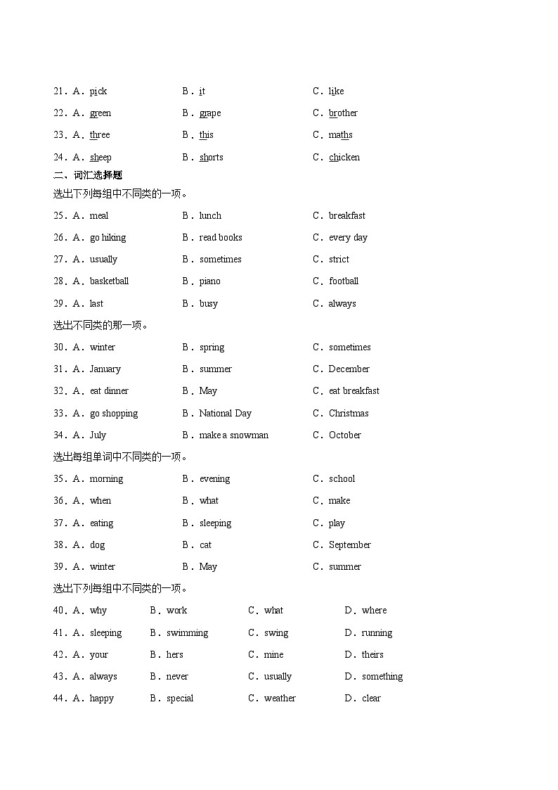 英语人教版(三起)5年级下册期末复习专题卷 01语音与词汇03