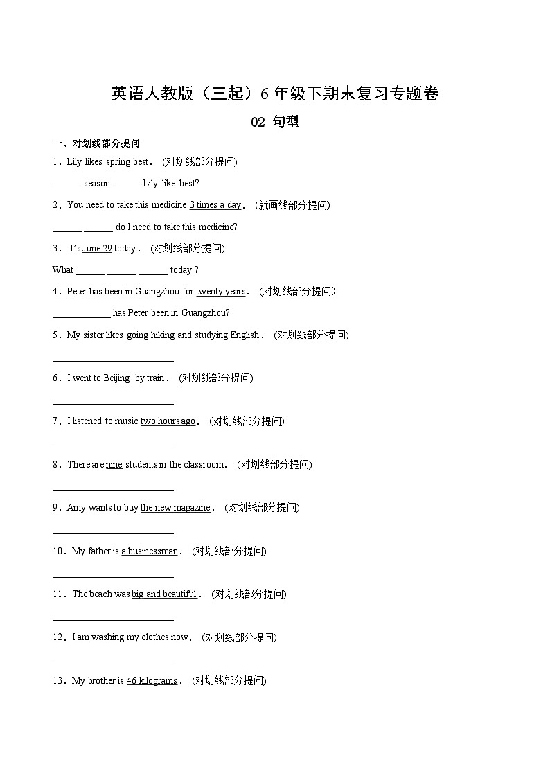 英语人教版(三起)6年级下期末复习专题卷 02句型02
