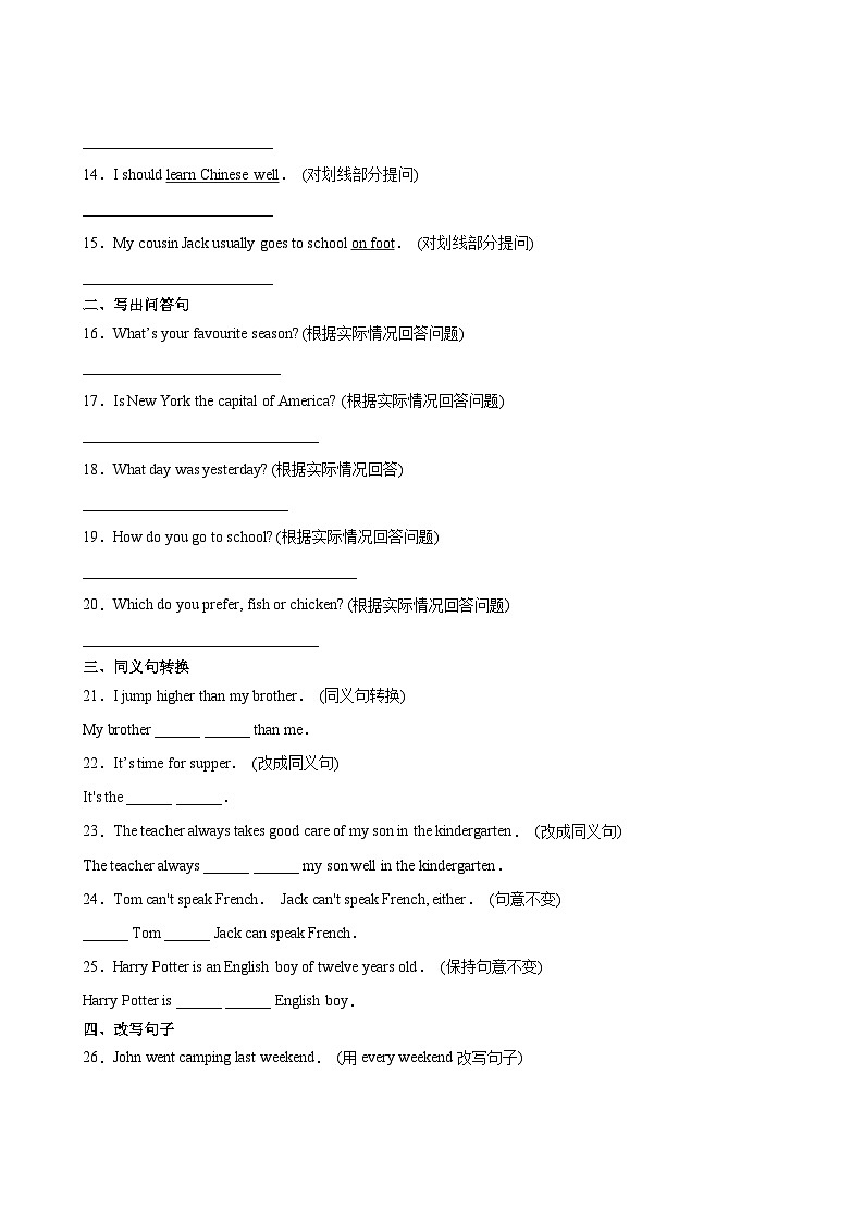 英语人教版(三起)6年级下期末复习专题卷 02句型03