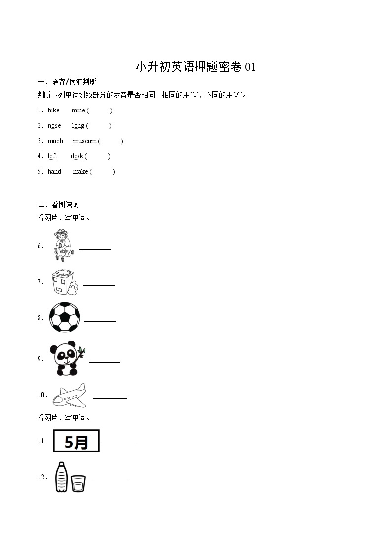 小升初英语押题密卷0102