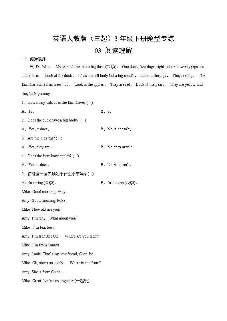 英语人教版(三起)3年级下册题型专练03 阅读理解第2页