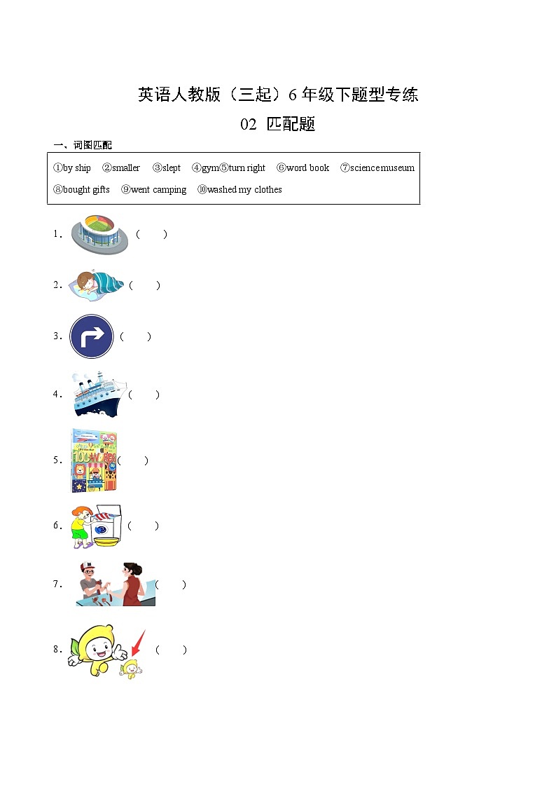 英語(yǔ)人教版（三起）6年級(jí)下題型專(zhuān)練02 匹配題第2頁(yè)