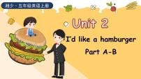 小学英语湘少版五年级上册Unit 2 I'd like a hamburger教案配套ppt课件