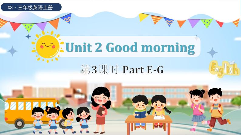 湘少版英语3年级上册   Unit 2 第3课时 Part E-G PPT课件01