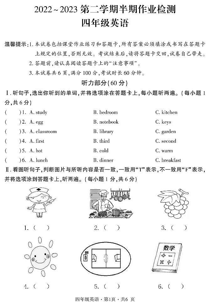 贵州省六盘水市盘州市2022_2023学年四年级下学期期中英语试题第1页