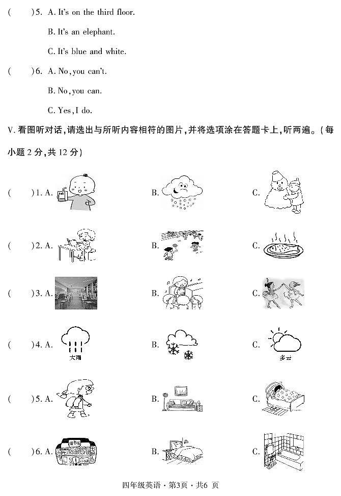 贵州省六盘水市盘州市2022_2023学年四年级下学期期中英语试题第3页