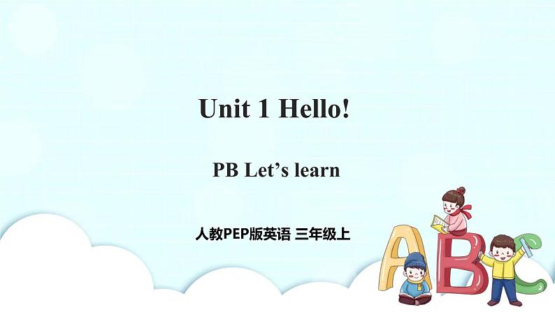Unit 1 Hello!PB Let's learn 课件+教案+同步练习+音视频素材01