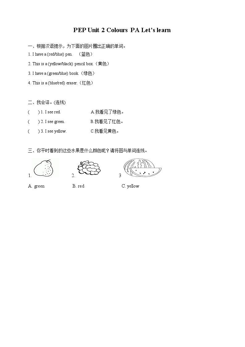 Unit2ColoursPALet 'slearn同步練習第1頁