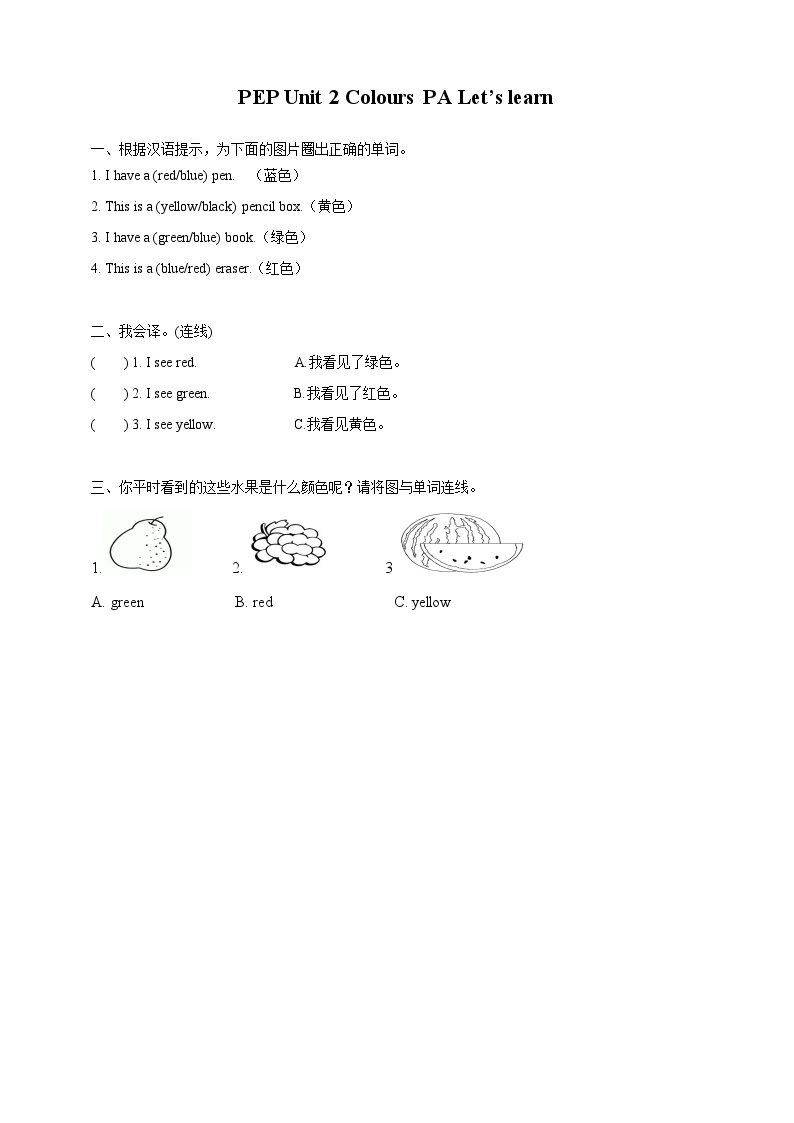 Unit 2 Colours  PA Let's learn 课件+教案+同步练习+音视频素材01