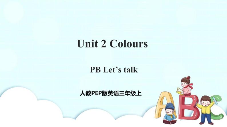 Unit 2 Colours  PB Let's talk 课件+教案+同步练习+音视频素材01