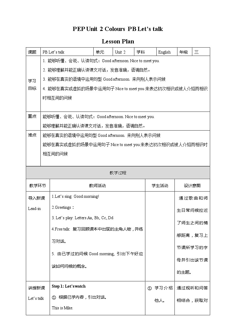 Unit 2 Colours PB Let's talk 课件+教案+同步练习+音视频素材01