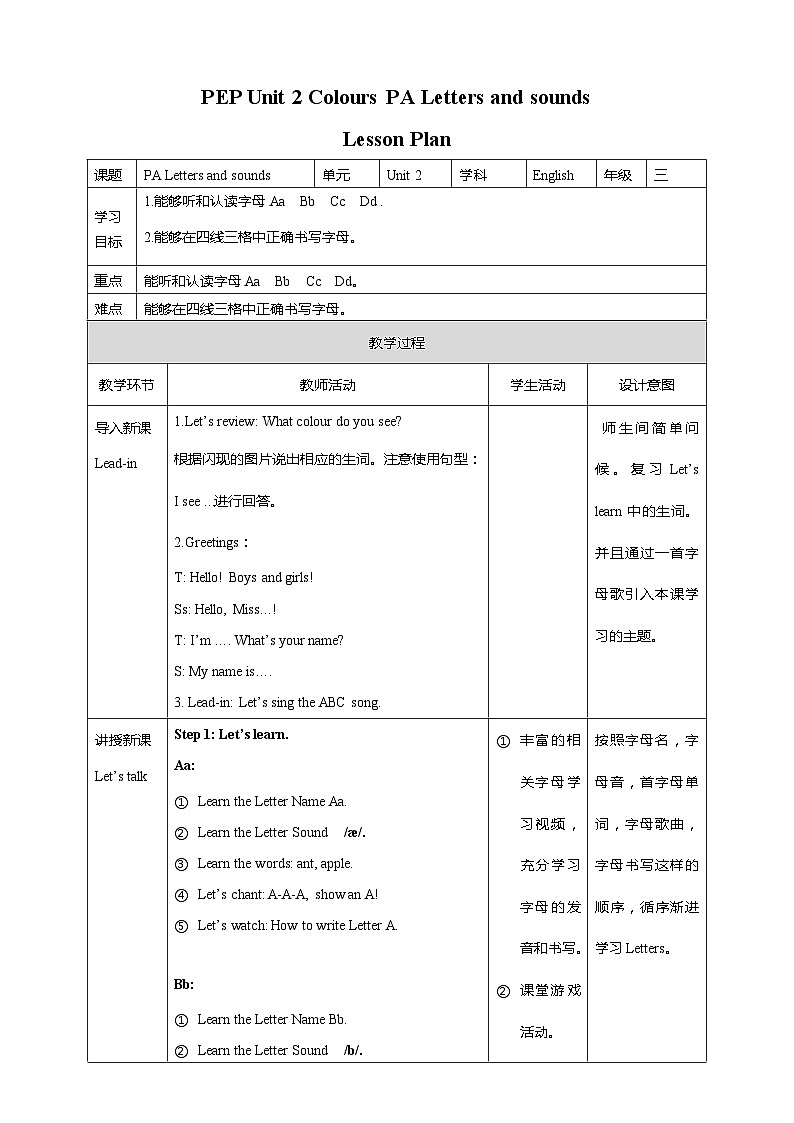 Unit 2 ColoursLetters and sounds 课件+教案+同步练习+音视频素材01