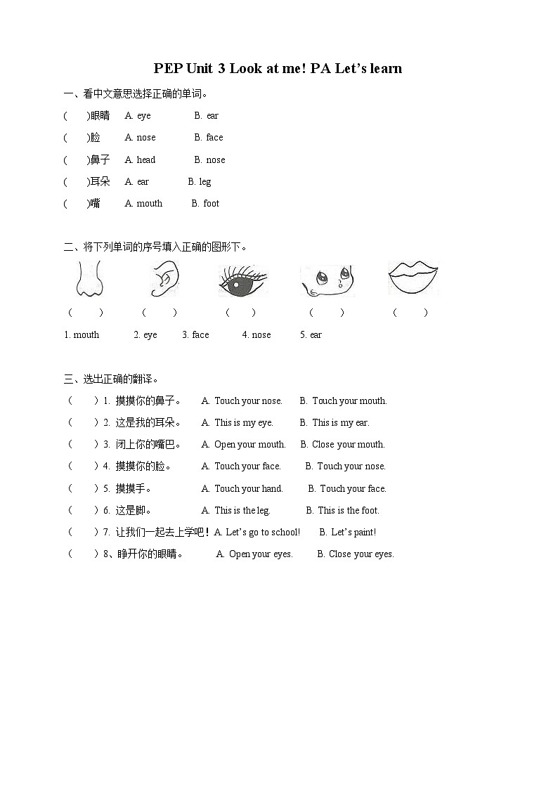Unit3Lookatme!PALet 'slearn同步练习第1页