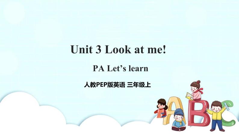 Unit 3 Look at me!  PA Let's learn（课件+教案+同步练习+音视频素材）01