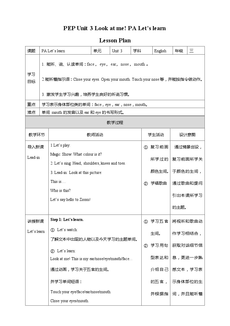 Unit 3 Look at me!  PA Let's learn（课件+教案+同步练习+音视频素材）01