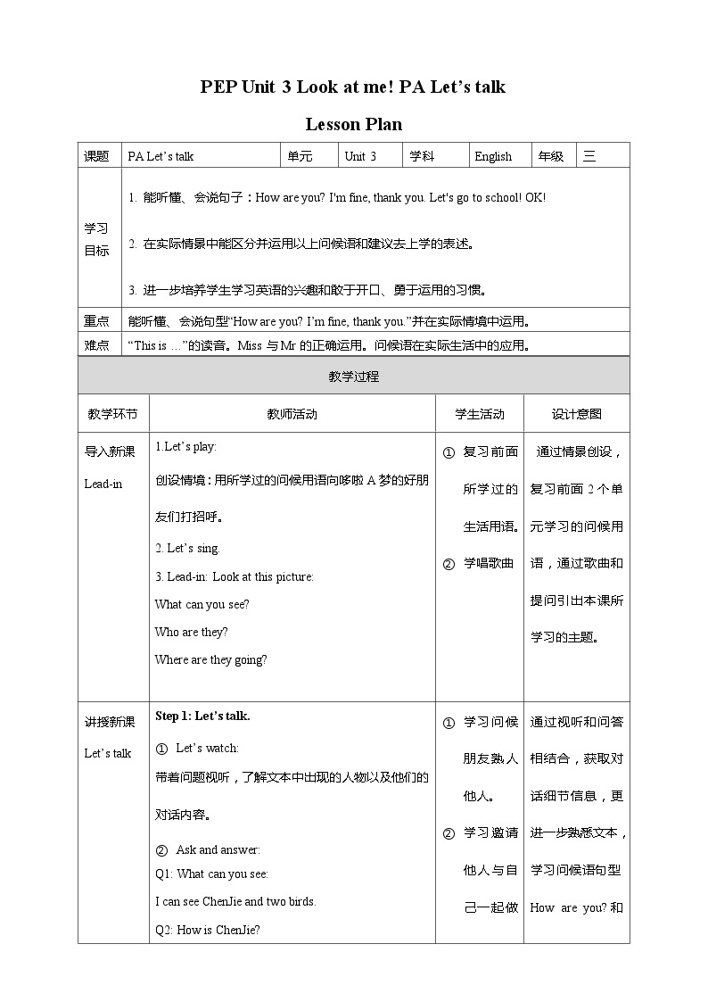 Unit 3 Look at me!  PA Let's talk 课件+教案+同步练习+音视频素材01