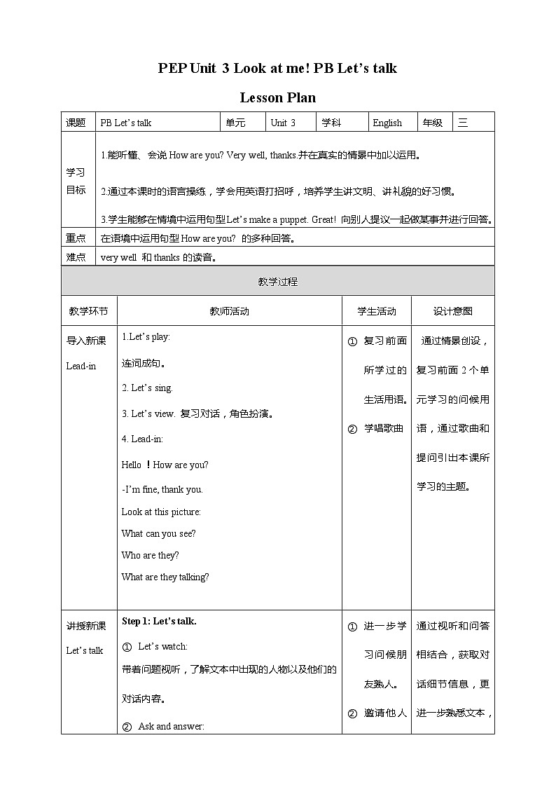 Unit 3 Look at me PB Let's talk 课件+教案+同步练习+音视频素材01