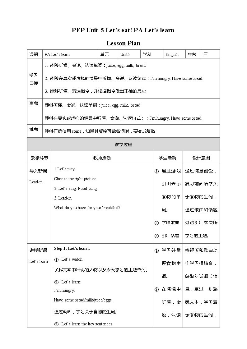 Unit 5 Let's eat! PA Let's learn 课件+教案+同步练习+音视频素材01