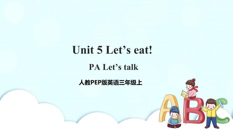 Unit 5 Let's eat! PA Let's talk 课件+教案+同步练习+音视频素材01