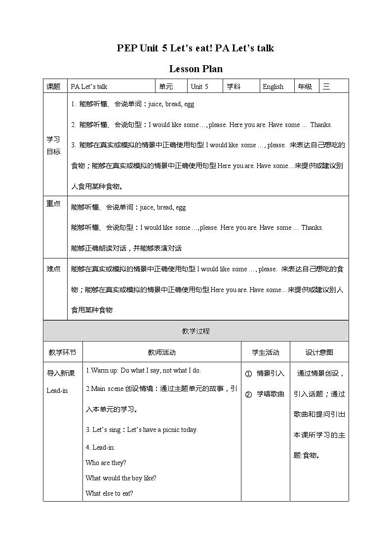 Unit 5 Let's eat! PA Let's talk 课件+教案+同步练习+音视频素材01