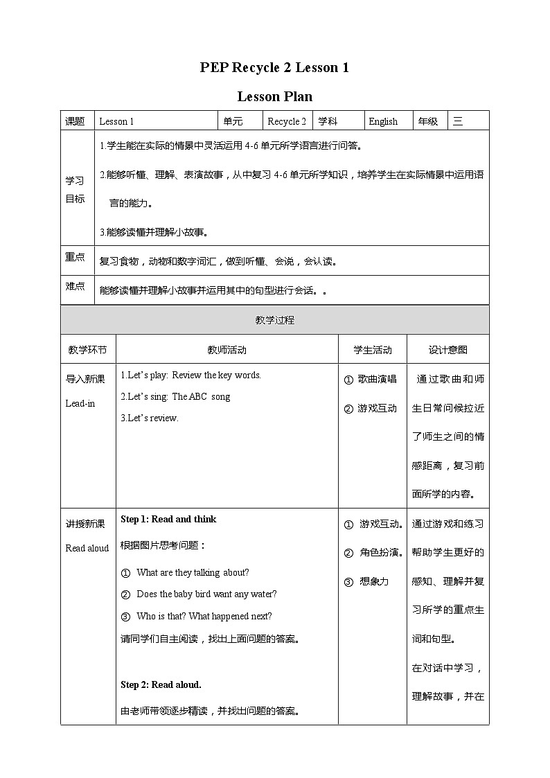 小学英语人教版(PEP)三年级上册 Recycle 2 Lesson 1 课件+教案+同步练习+音视频素材01