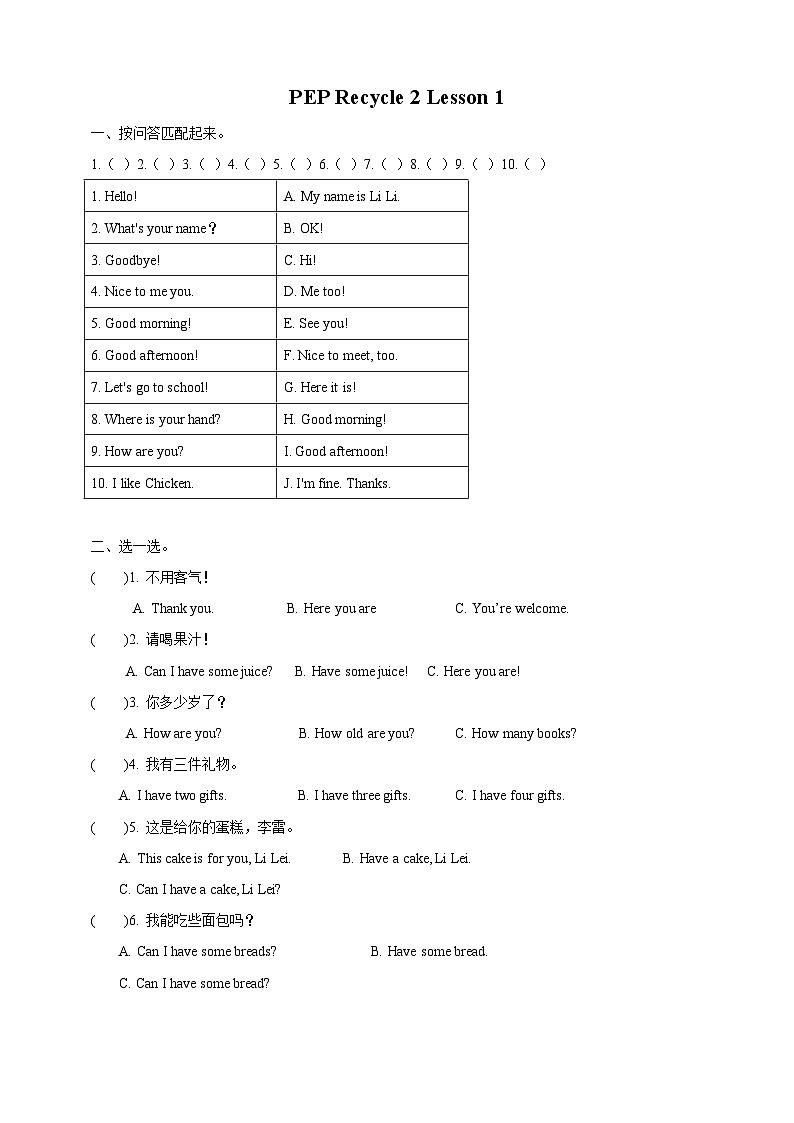 小学英语人教版(PEP)三年级上册 Recycle 2 Lesson 1 课件+教案+同步练习+音视频素材01