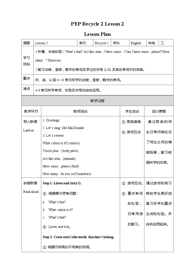 小学英语人教版（PEP）三年级上册 Recycle 2 Lesson 2（课件+教案+同步练习+音视频素材）01