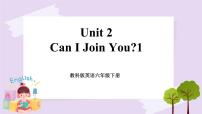 小学英语Unit 2 Can I join you?完美版ppt课件