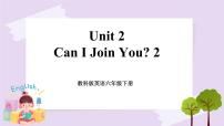 小学英语教科版 (EEC)六年级下册Unit 2 Can I join you?优质课件ppt