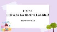 小学英语教科版 (EEC)六年级下册Unit 6 I have to go back to Canada优质ppt课件