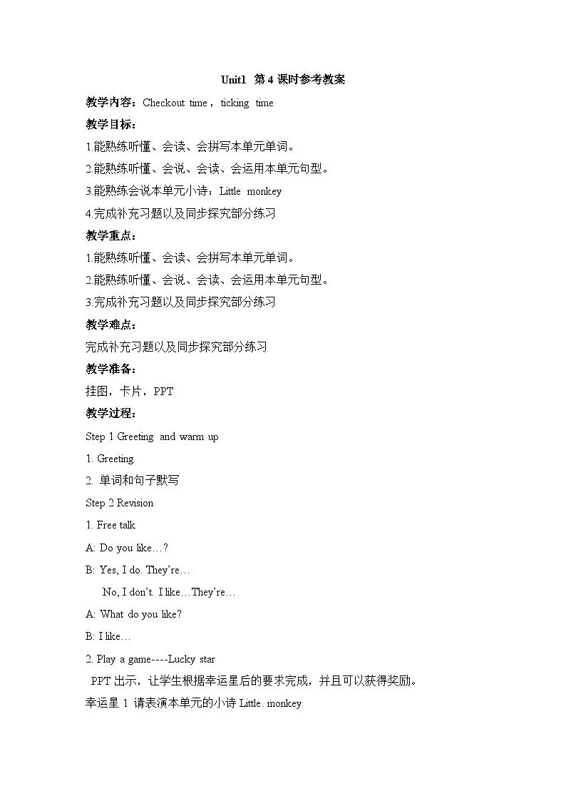 牛津译林版四年级上册Unit1第4课时 教案第1页