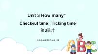 新版-牛津译林版四年级上册Unit 3 How many?公开课课件ppt