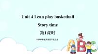 小学英语新版-牛津译林版四年级上册Unit 4 I can play basketball优质课件ppt