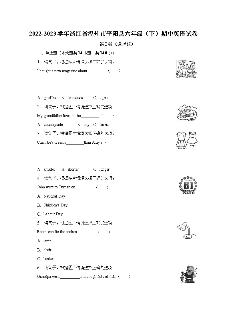 2022-2023学年浙江省温州市平阳县六年级(下)期中英语试卷(含解析)第1页