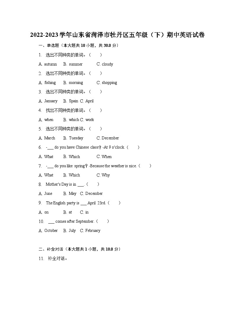 2022-2023学年山东省菏泽市牡丹区五年级(下)期中英语试卷(含解析)第1页