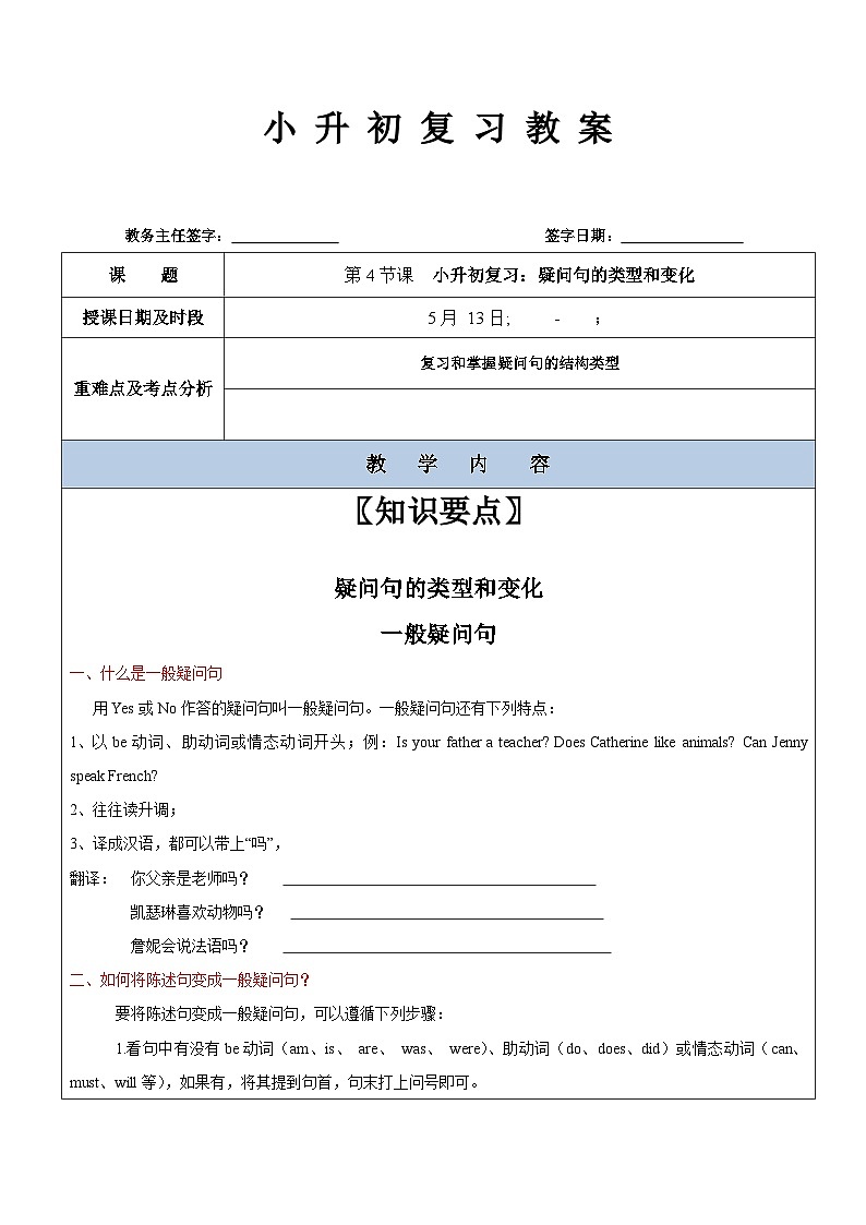 小升初英语第4讲:一般疑问句和特殊疑问句专项复习 (附练习题)第1页