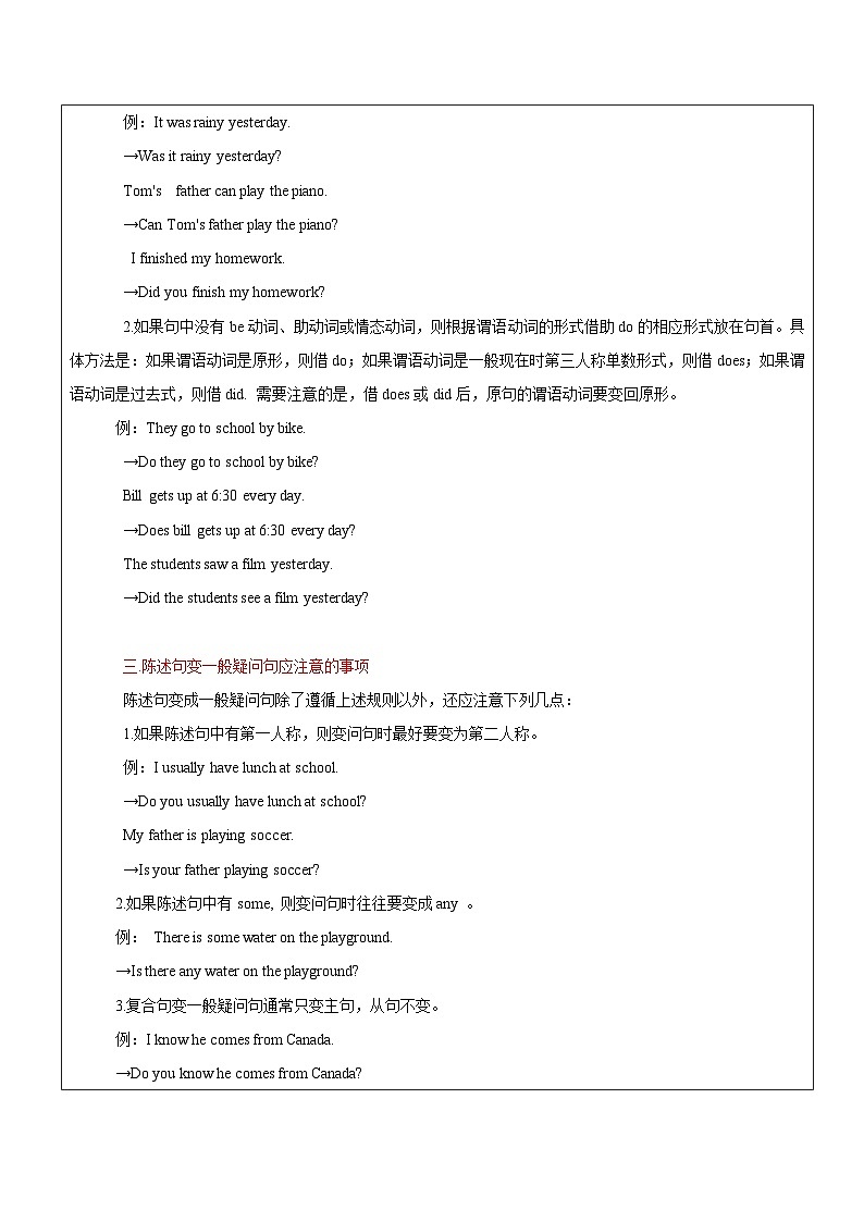 小升初英语第4讲:一般疑问句和特殊疑问句专项复习 (附练习题)第2页