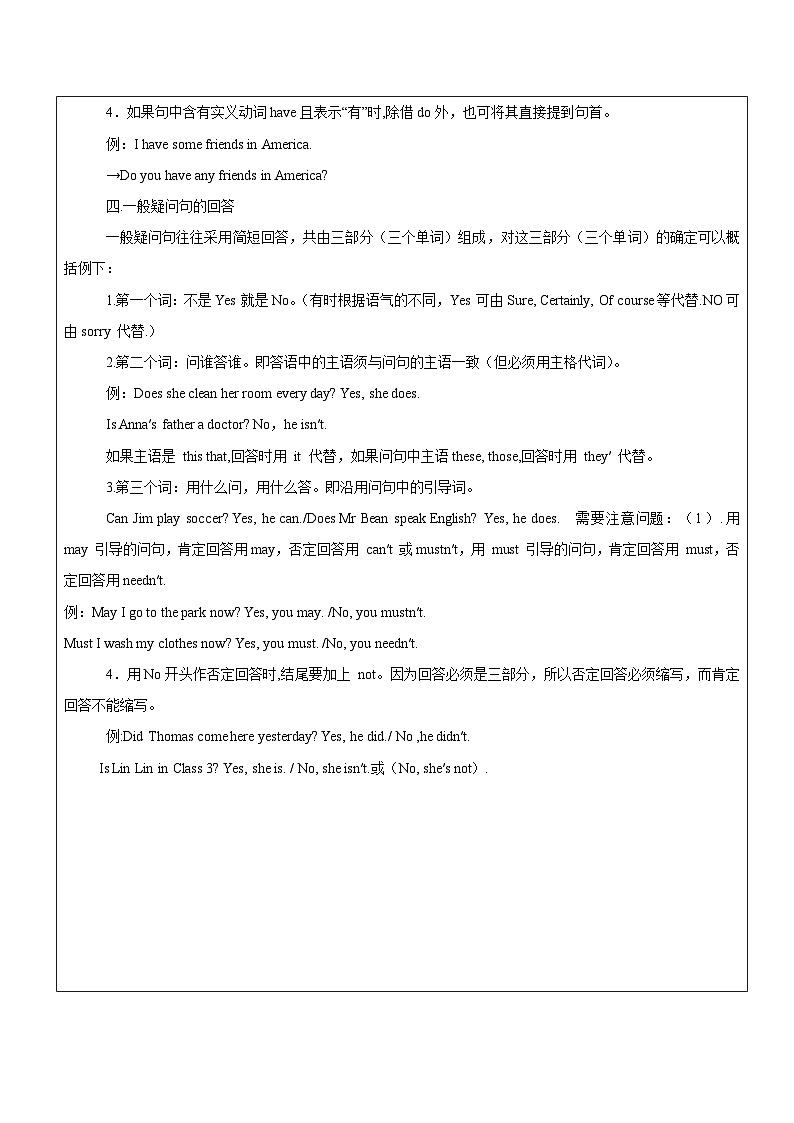 小升初英语第4讲:一般疑问句和特殊疑问句专项复习 (附练习题)第3页