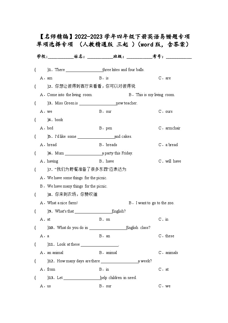 2022-2023学年四年级下学期期末英语易错题专项单项选择专项(人教精通版三起)(word版,含答案)第1页