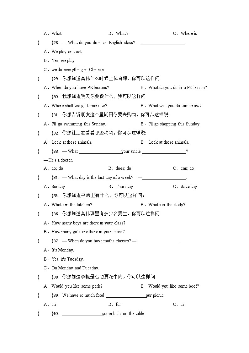 2022-2023学年四年级下学期期末英语易错题专项单项选择专项(人教精通版三起)(word版,含答案)第3页
